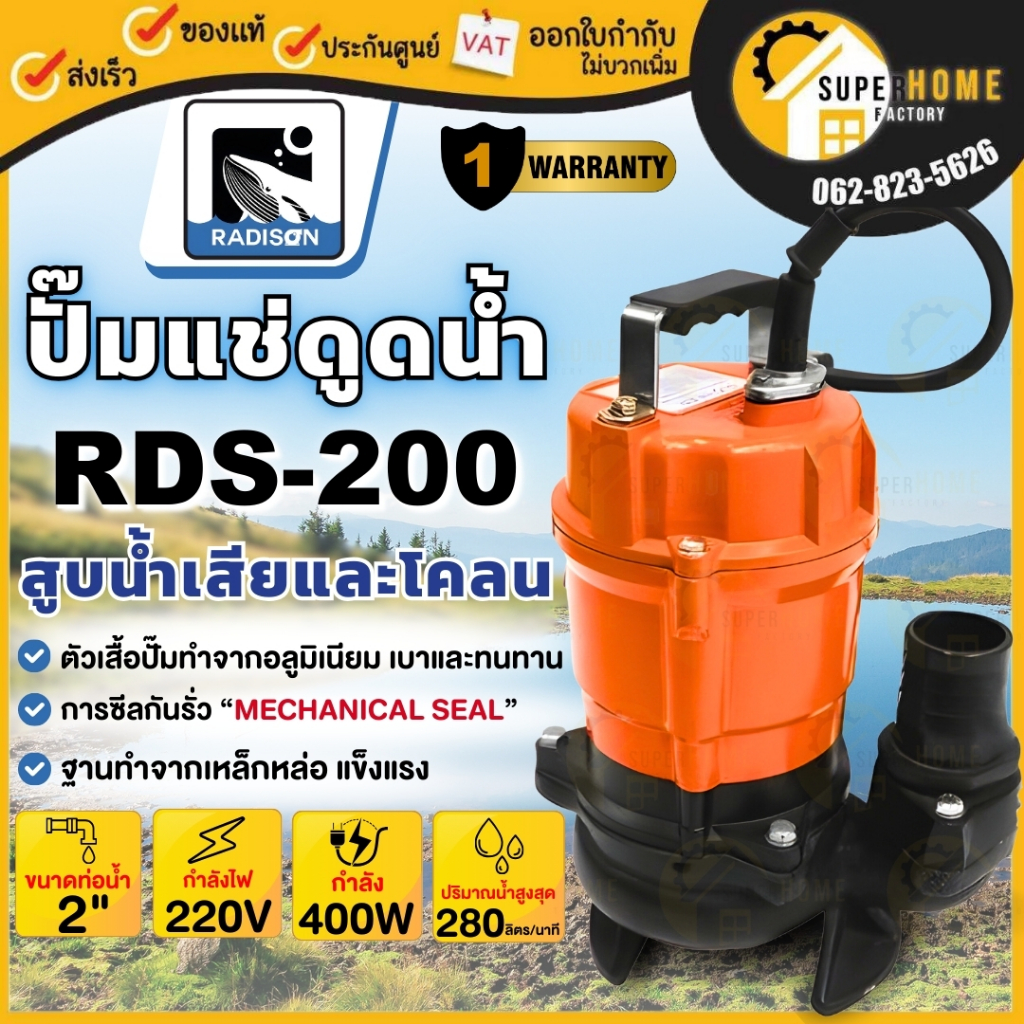 RADISON ปั๊มแช่ ขนาด 2 นิ้ว รุ่น RDS-200 ปั้มไดโว่ ปั้มดูดน้ำเสีย ปั้มแช่ ปั๊มแช่ ปั๊มน้ำดูดโคลน ดูด