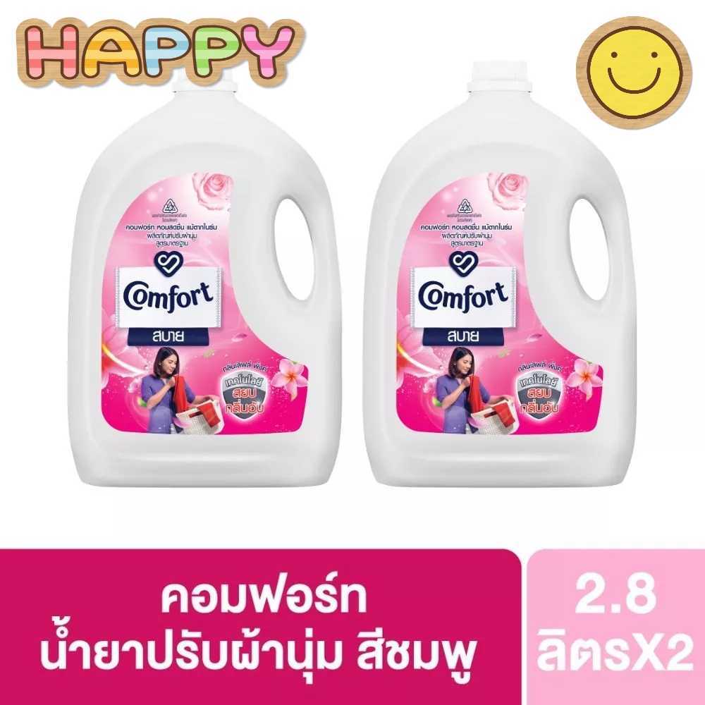 พร้อมส่ง COMFORT คอมฟอร์ท น้ำยาปรับผ้านุ่ม 2800มล. ขนาดใหญ่ สีชมพู X2 แกลอน