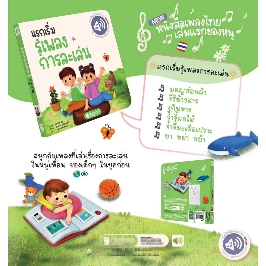 หนังสือเพลงชุดแรกเริ่มรู้เพลง หนังสือเพลงที่คุณหมอประเสริฐแนะนำ