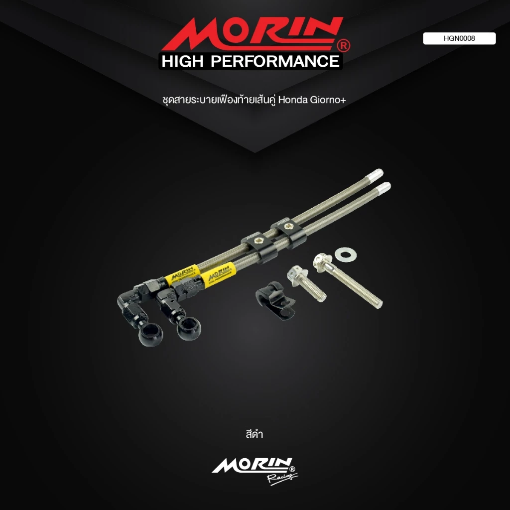 สายเฟืองท้าย MORIN สำหรับ GIORNO พร้อมชุดอุปกรณ์ติดตั้ง thumbnail 3