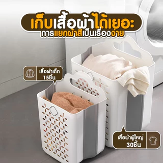 ตะกร้าใส่ผ้าพลาสติก ⭐️ตะกร้าผ้าหูหิ้ว 3ขนาด ตะกร้าผ้าพับเก็บได้ เเขวนติดผนัง ประหยัดพื้นที่👚