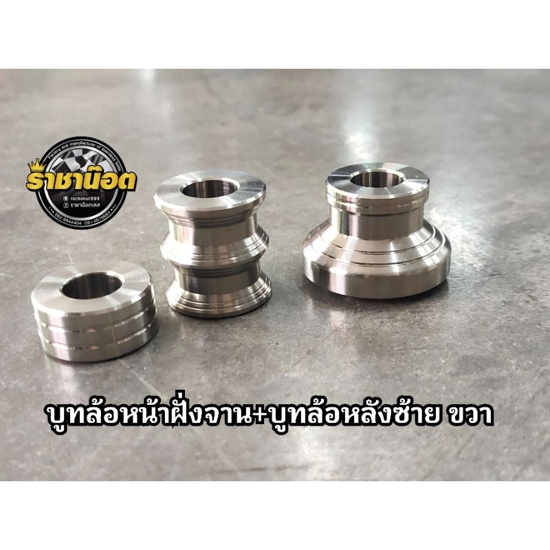 บูทล้อหน้า ฝั่งขวา 1ตัว+ บูทล้อหลัง1คู่ (V1)w125iวาฬแลLed/w110iและLed/(เซ็ต 3 ชิ้น)