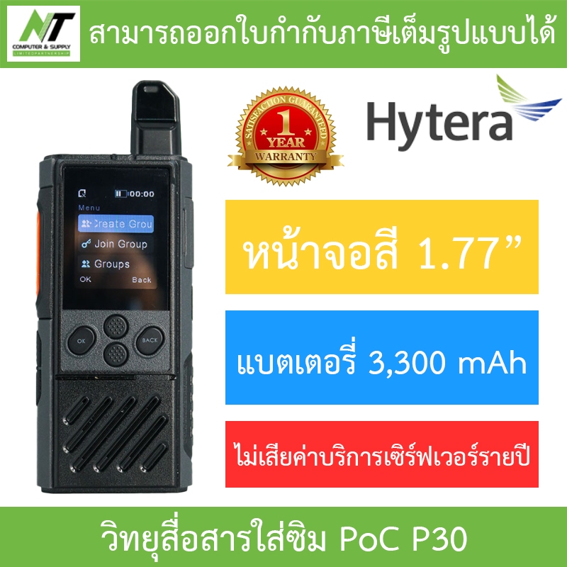 Hytera Radio วิทยุสื่อสารใส่ซิม PoC รุ่น P30 ฟรีซิม 1 ปี BY N.T Computer