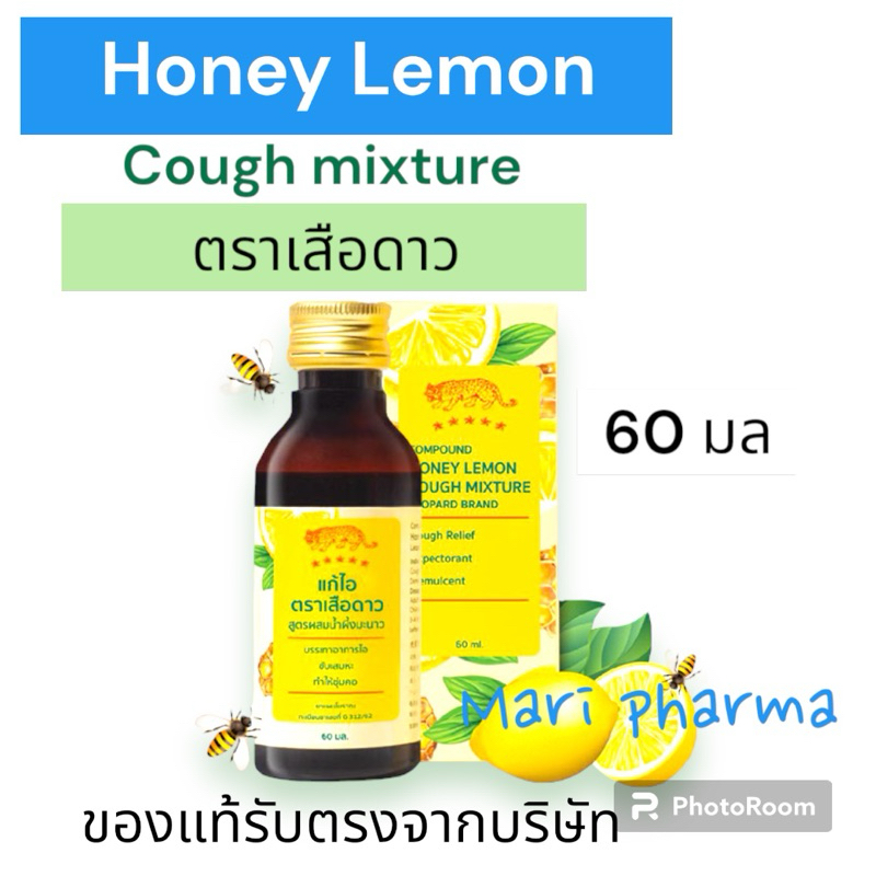 Cough Mizture Honey&Lemon ตราเสือดาว สูตรผสมน้ำผึ้งมะนาว ขนาด 60ml. (1ขวด)