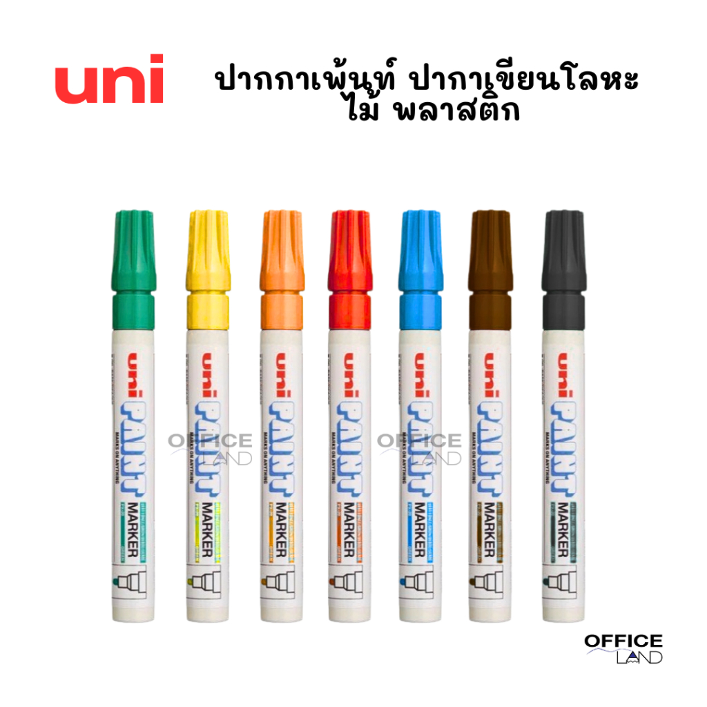 Uni Paint ปากกา เพ้นท์ ปากาเขียนโลหะ ไม้ พลาสติก ยูนิ PX-20 , PX21