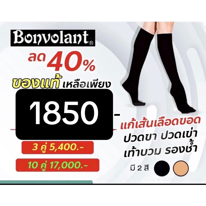 ซัมมิทควีน BONVOLANT คู่ละ 1850 ของแท้ลด40%