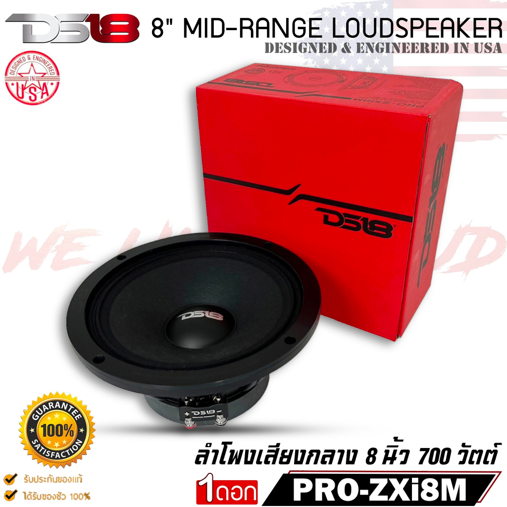 ลำโพงเสียงกลางขอบหยัก 8นิ้ว DS18 รุ่น PRO-ZXi8M ลูกโดด8นิ้ว เสียงกลาง-เบส กำลังขับสูงสุด 700 วัตต์