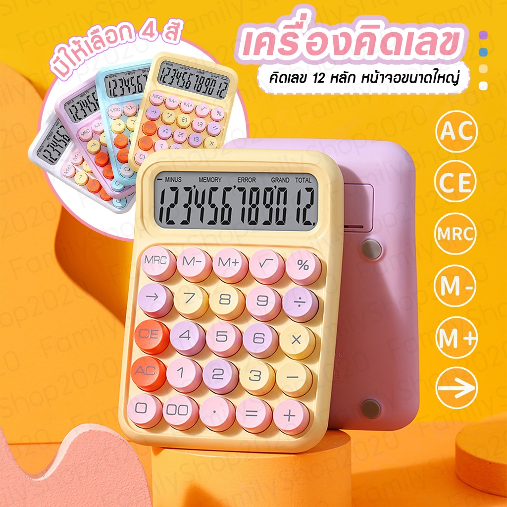 เครื่องคิดเลข 12 หลัก หน้าจอขนาดใหญ่ สีสันสดใส สําหรับโรงเรียน และสํานักงาน E35