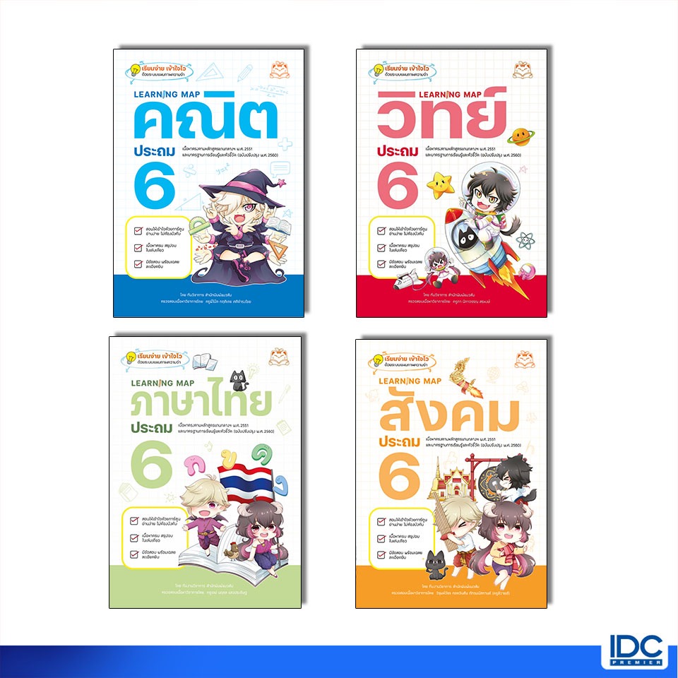 (สำนักพิมพ์แมวส้ม) หนังสือ Learning Map คณิต/วิทย์/ภาษาไทย/สังคม ประถม 6