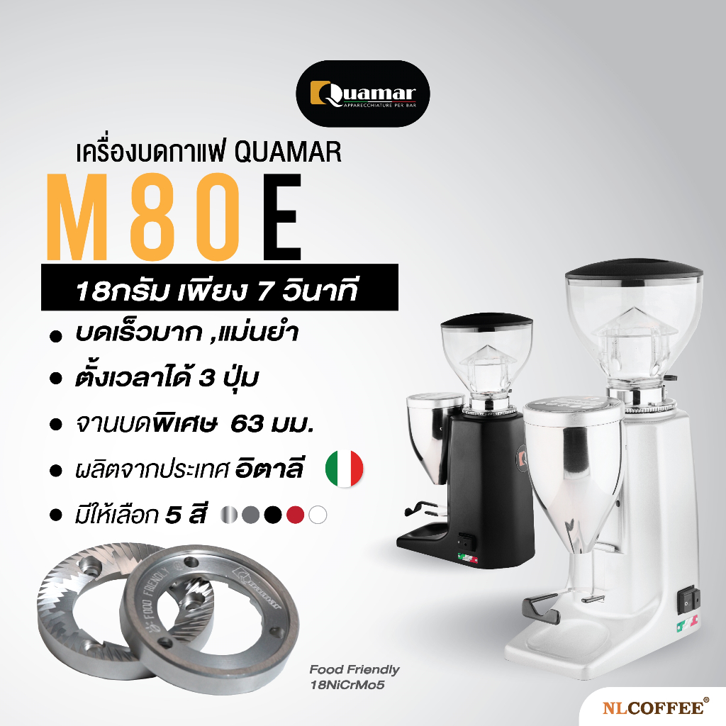 เครื่องบดกาแฟ Quamar M80E (63mm | On Demand | Italy)