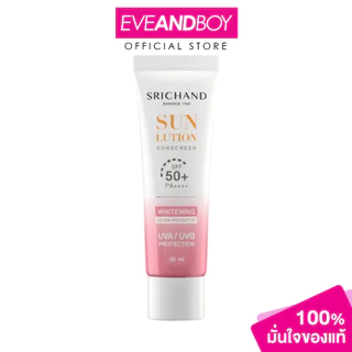 SRICHAND - Sunlution Skin Whitening Sunscreen SPF50+ PA++++ (40ml.) ครีมกันแดด