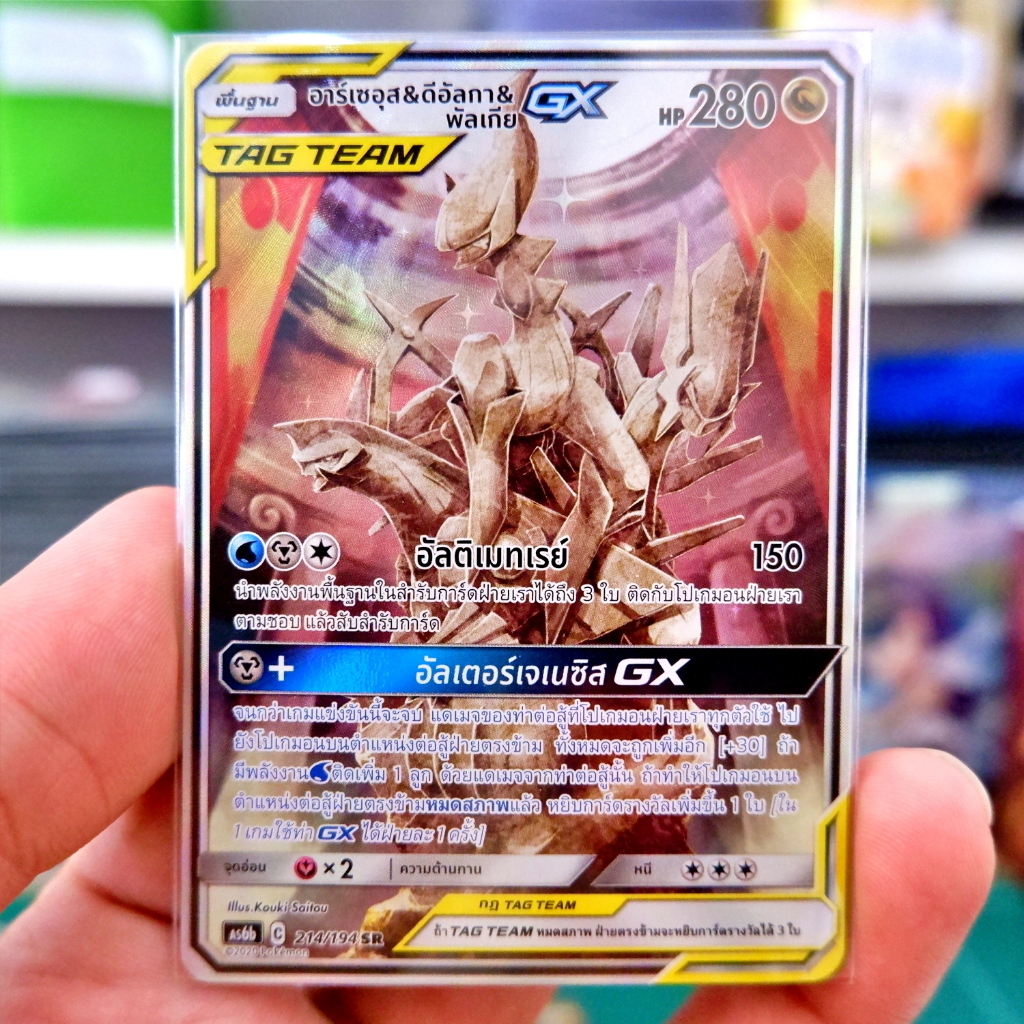 อาร์เซอุส & ดีอัลกา & พัลเกีย GX TAG TEAM SR AA มังกร ศึกตำนาน การ์ดโปเกมอน ภาษาไทย Pokemon Card Tha