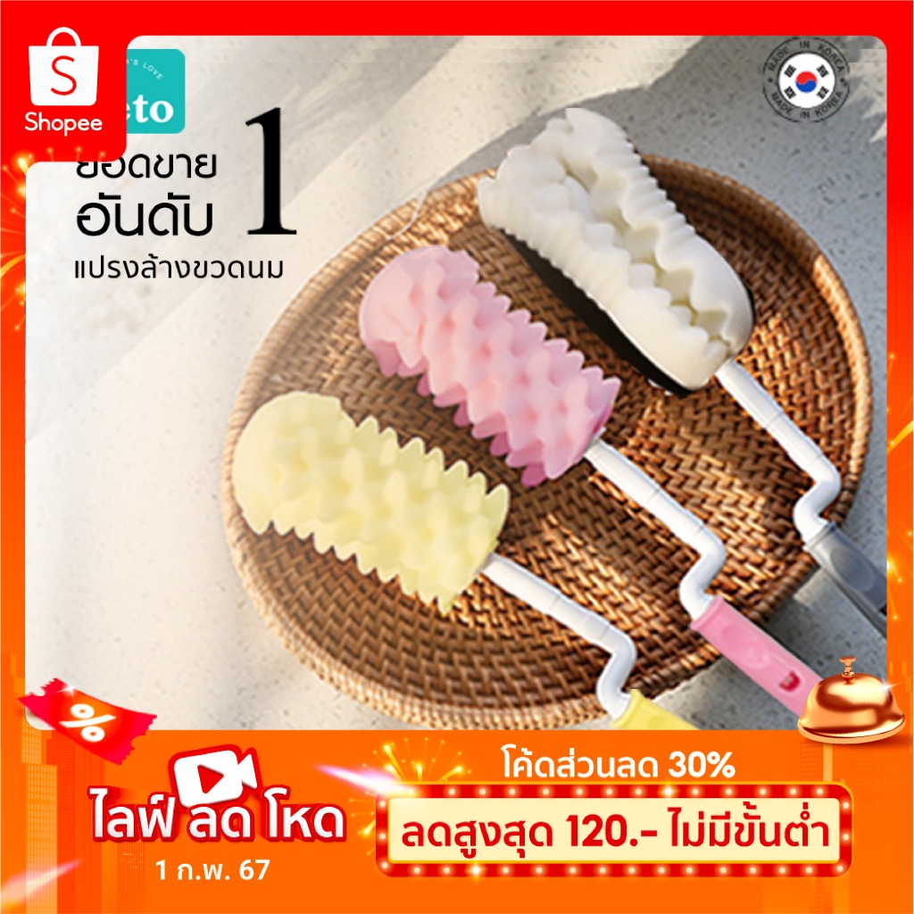 Lieto แปรงล้างขวดนมคอแคบ/กว้าง,จุกนม,กระบอกน้ำ,กระติกน้ำ (ไม่สามารถเปลี่ยนฟองน้ำ Refill)