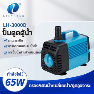 ปั้มน้ำตู้ปลา ปั๊มน้ำ 65W 3500L/H ความเร็วการไหลทีปรับได้ ตู้ปลา บ่อปลา ปั๊มน้ำ ปั๊มน้ำตู้ปลา ไม่มีเสียงรบกวน<30dB