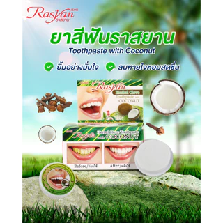 ยาสีฟันราสยาน rasyan << กล่องชมพู >>