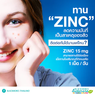 Blackmores Bio Zinc A Chelate แบลคมอร์ส ไบโอ ซิงค์ เอ คีเลต [30 เม็ด]