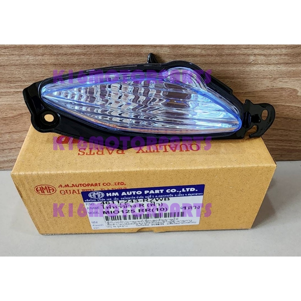 ไฟหรี่ ข้าง เลนส์ฟ้า MIO 125 RR มีโอ อาร์ อาร์ ปี 2010 # 4611-243-LRZWB # ราคาต่อ 1 ดวง # HMA BRAND