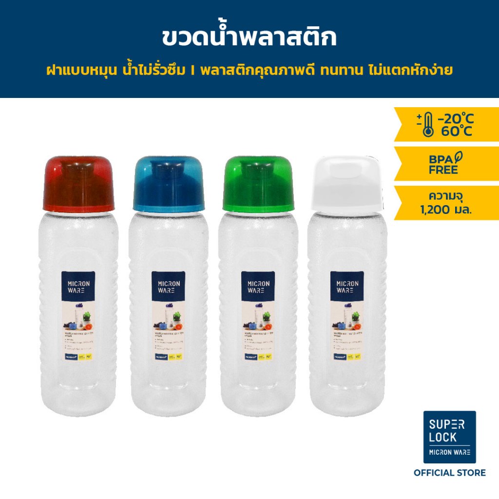 Super Lock ขวดน้ำพลาสติก ความจุ 1200 มิลลิลิตร รุ่น 5229 แพ็ค 1 ชิ้น หลากหลายสี BPA Free ขวดน้ำแช่ตู้เย็น กระบอกน้ำดื่ม