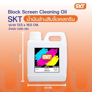 น้ำมันล้างสีบล็อคสกรีน เหมาะสำหรับใช้ล้างสีพลาสติซอล สะดวก สบาย ราคาประหยัด ไม่ทำลายผ้าขึงบล็อคสกรีนหรือกาวอัดบนบล็อค