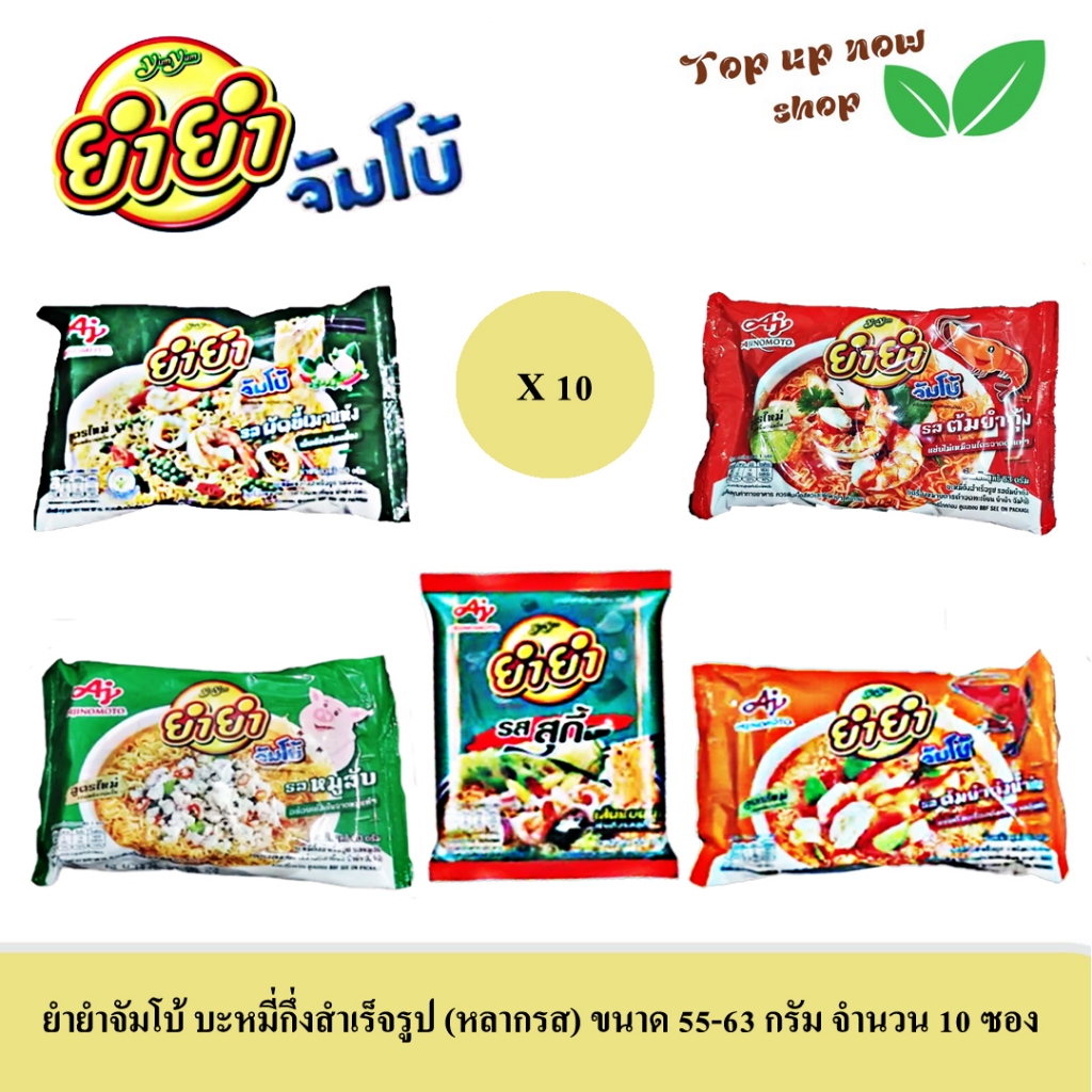 YumYum ยำยำจัมโบ้ บะหมี่กึ่งสำเร็จรูป ขนาด 63 กรัม 30 ซอง 1 กล่อง