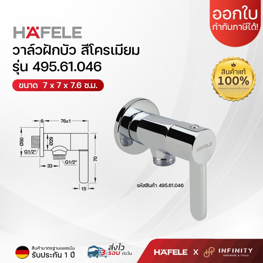 Hafele ก๊อกเดี่ยวยืนอาบ แบบติดผนัง รุ่น TYNE รหัส 495.61.046