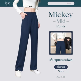 Mickey mid กางเกงทำงานผู้หญิงขากระบอกกลางเอวสูงไร้ขอบ ตะขอซิปหน้าเนื้อผ้าไมโคร ทรงสวยผ้าไม่ยับง่าย ไม่ต้องรีดใส่เที่ยว