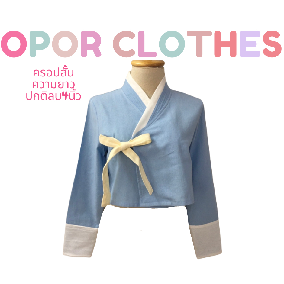 เสื้อฮันบกขาผูกครอป-ทูโทน-ฟ้าพาส K-028-V2