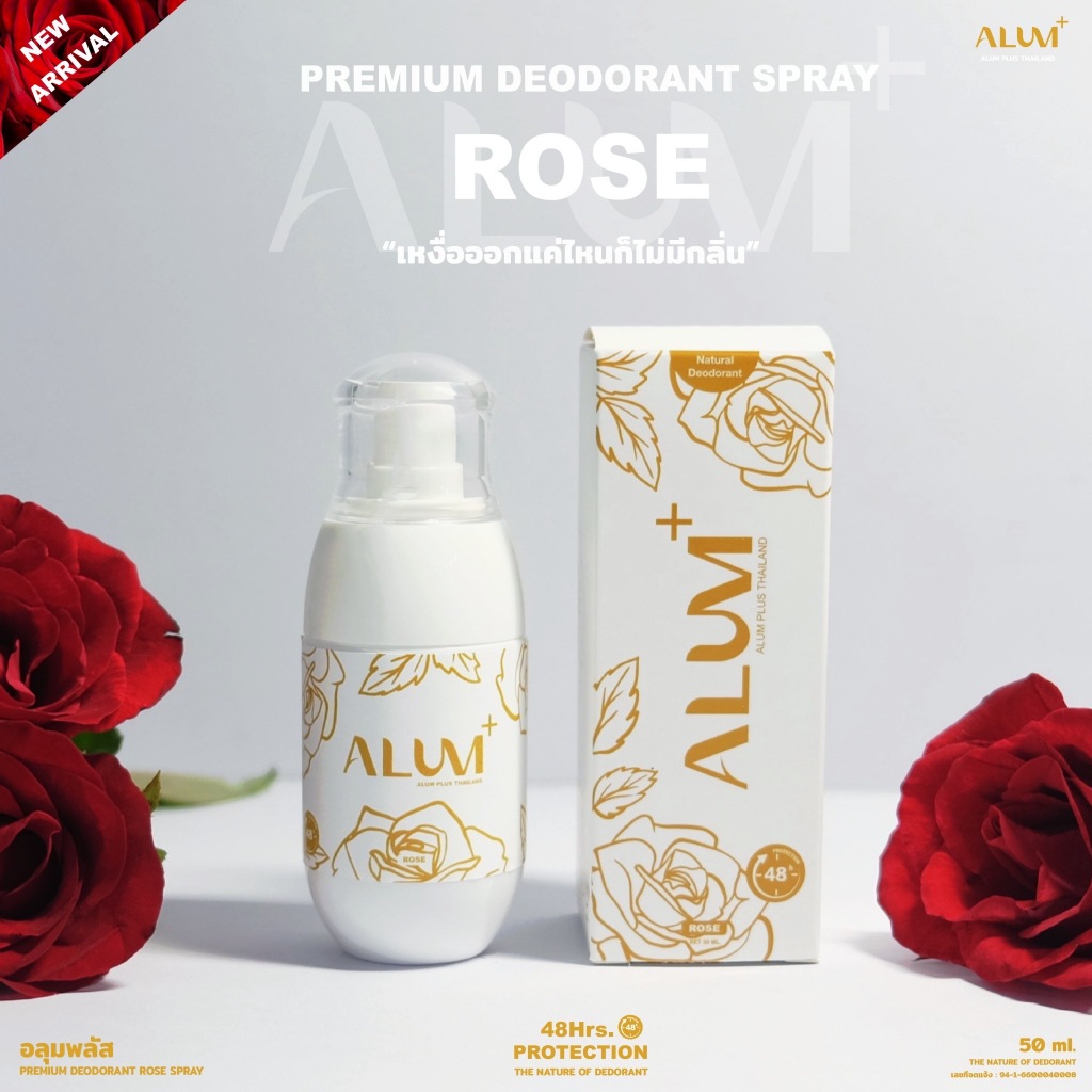กลิ่นใหม่‼ สเปรย์กุหลาบสารส้มพรีเมียมเข้มข้น ระงับกลิ่นกายลดเหงื่อ 48 ชั่วโมง (1ขวด) แห้งไวไร้คราบ