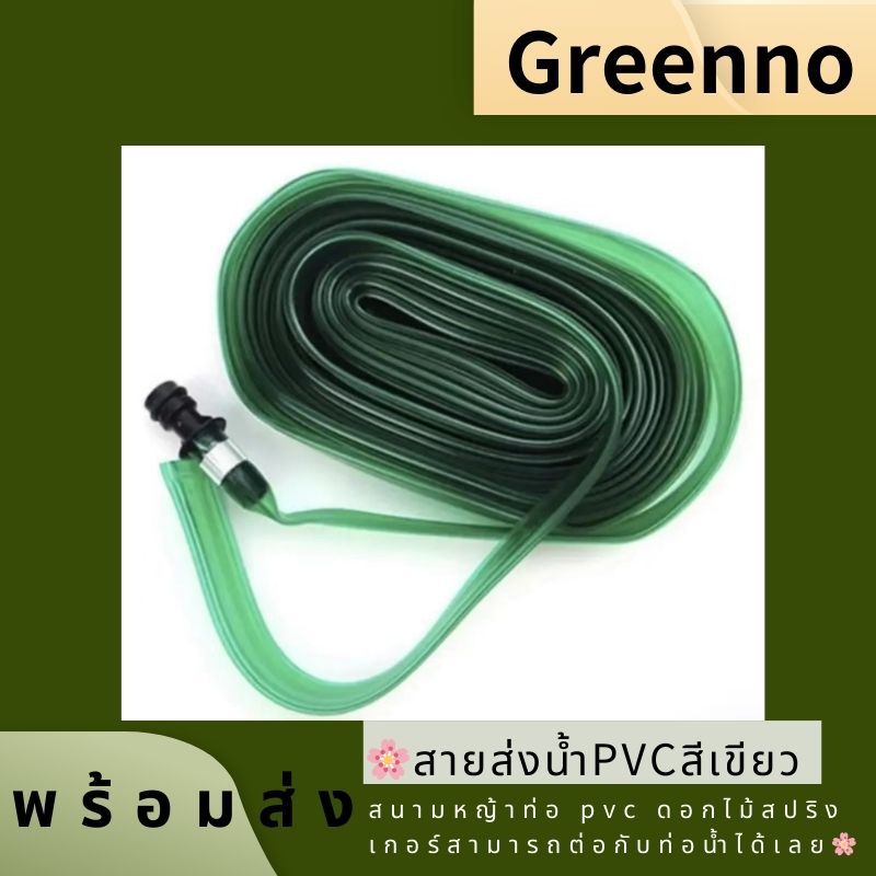T39 สายส่งน้ำPVCสีเขียว สนามหญ้าท่อ pvc ดอกไม้สปริงเกอร์สามารถต่อกับท่อน้ำได้เลย ใช้สดวกมากๆ T39