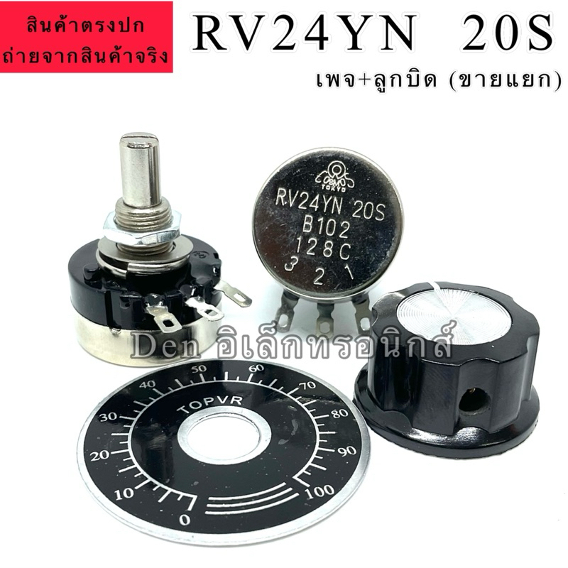 RV24YN20S VR วอลลุ่ม  1k/2K/3k/5k/10k/20k/30K/50k/100k/200k/250k/500k/100โอม/200โอม/500โอม/1M/2M/3M 