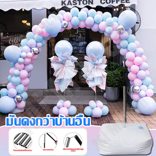 🎁 ซุ้มลูกโป่ง ฟรี ลูกโป่งมาการอง 100 🎁 ใช้ได้กับทุกฉากต่างๆ กว้าง 3.2 ม สูง 2.3 ม ขาตั้งลูกโป่ง