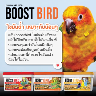 Boost Bird อาหารนกแก้วสำเร็จรูป สูตรธัญพืชและผัก WHOLE GRAIN & VEGGIE FORMULA (แพ็คเก็จ 450G / 1KG)