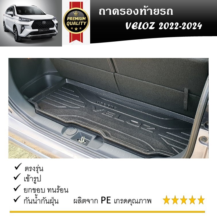 ถาดรองท้ายเอนกประสงค์ ถาดวางสัมภาระด้านหลังท้ายรถ TOYOTA VELOZ 2022- ปัจจุบัน
