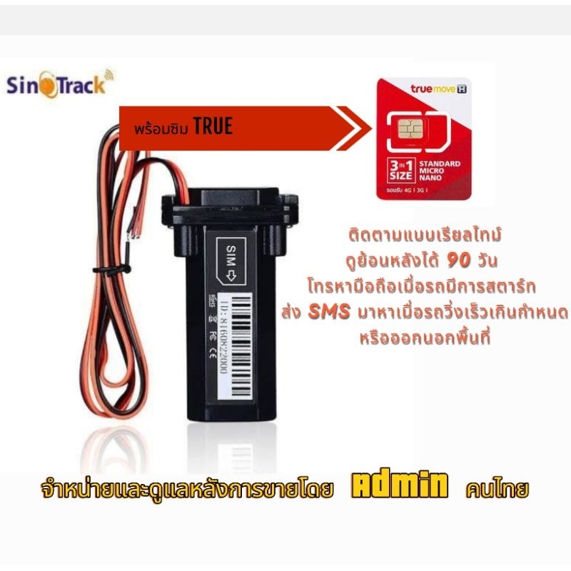 GPSติดตามรถ sino track ST-901แท้100% แถมซิม ais/true   ผู้จำหน่ายคนไทยโดยSEVER ตลอดอายุการใช้งาน