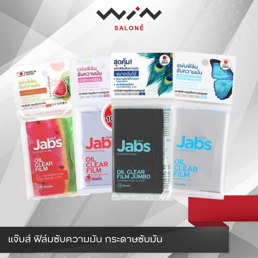 Jabs แจ๊บส์ ฟิล์มซับความมัน กระดาษซับมัน 15-70 แผ่น ซับความมันบนใบหน้า ไม่ลบเลือนเครื่องสำอาง