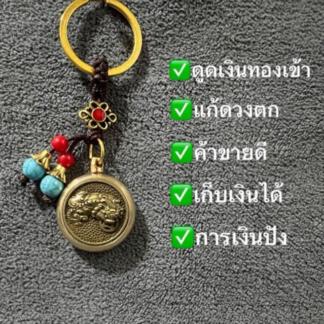 พวงกุญแจ มงคล เครื่องราง ปี่เซียะคาบเหรียญและกบ3ขาคาบเหรียญ ด้านหลังเป็นเหรียญจีนโบราณหมุนได้เรียกทรัพย์