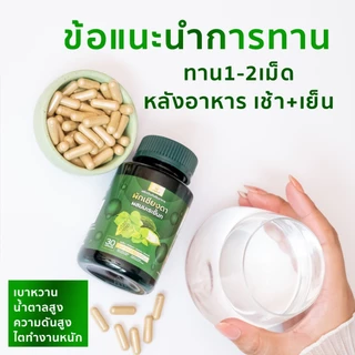 [รอทผลิตใหม่แท้💯%] (น้ำตาลสูง) ผักเชียงดาผสมมะระขี้นก มือเท้าชา น้ำตาลสูง เชียงดา