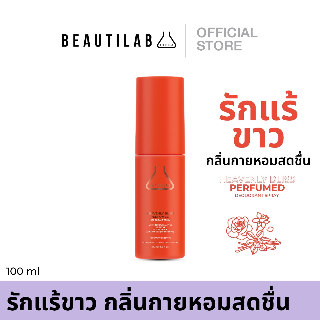 BEAUTILAB HEAVENLY BLISS Perfumed Deodorant Spray สเปรย์ระงับกลิ่นกาย รักแร้ขาว กลิ่นหอมเย้ายวน