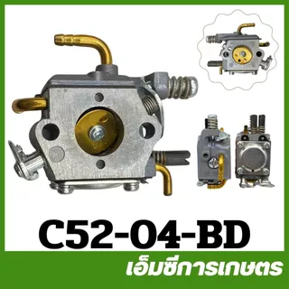 C52-04 คาบู คาร์บูเรเตอร์ BIGDINT 5200 เครื่องเลื่อยไม้