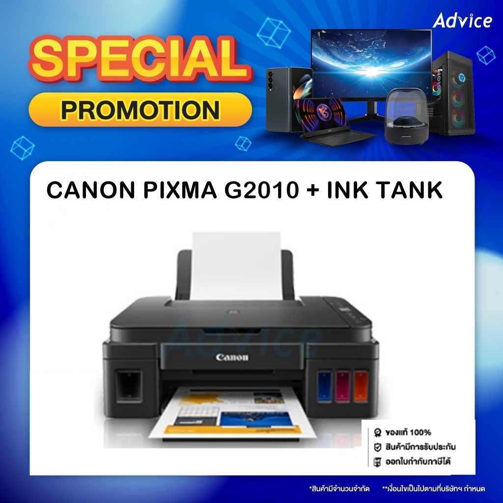 เครื่องปริ้น Canon G2010 (Print/Scan/Copy) [พร้อมหมึกแท้ 1 ชุด]
