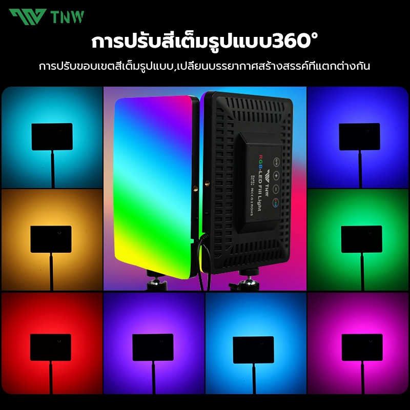 TNW 11 นิ้ว RGB Panel Light ไฟเปลี่ยนสีได้  RGB8สี และโหมดกระพริบ ไฟถ่ายภาพ ไฟสตูดิโอ ไฟไลฟ์สด พร้อมขาตั้ง2.1m