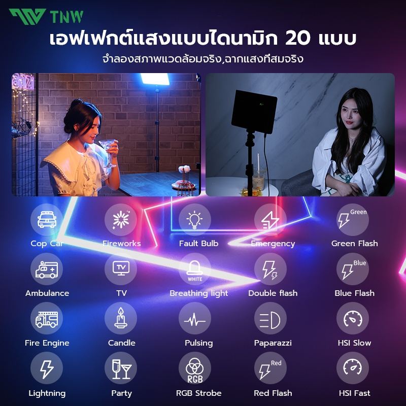 TNW 11 นิ้ว RGB Panel Light ไฟเปลี่ยนสีได้  RGB8สี และโหมดกระพริบ ไฟถ่ายภาพ ไฟสตูดิโอ ไฟไลฟ์สด พร้อมขาตั้ง2.1m
