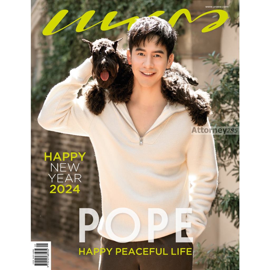 นิตยสารแพรว ฉบับประจำเดือน