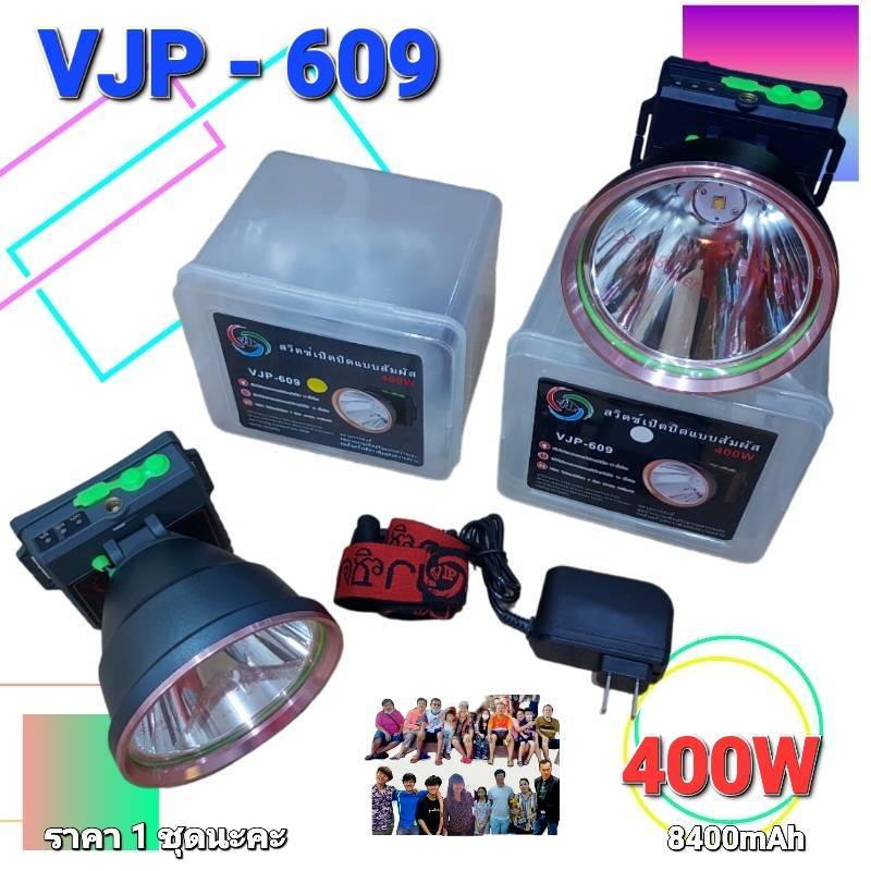 VJP-609 ไฟฉายคาดหัว LED 400W VJP609 ไฟฉายแรงสูง ไฟฉายพกพา ไฟส่องกบ
