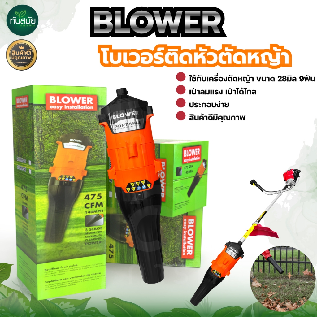 เครื่องเป่าพ่นลม เครื่องดูดฝุ่นไฟฟ้า เป่าพ่นใบไม้ ระบบใช้ไฟฟ้า Blower เครื่องเป่าลม