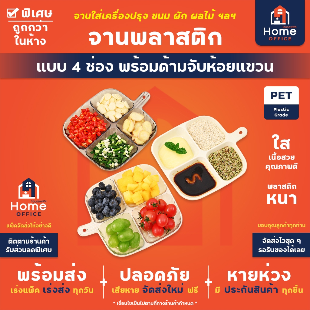 Home Office จานพลาสติก (4 ช่อง) พร้อมด้ามจับห้อยแขวน พลาสติก PET จานใส่ขนม จานใส่ผักผลไม้ วัตถุดิบ ผัก ผลไม้ ขนมหวาน