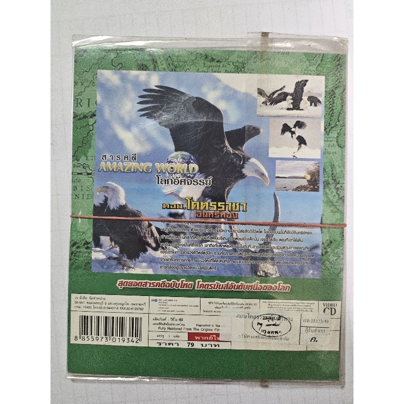 vcd สารคดีโลกอัศจรรย์สุดยอดสารคดีฉบับโหด ตอนโคตรราชาอินทรีทอง