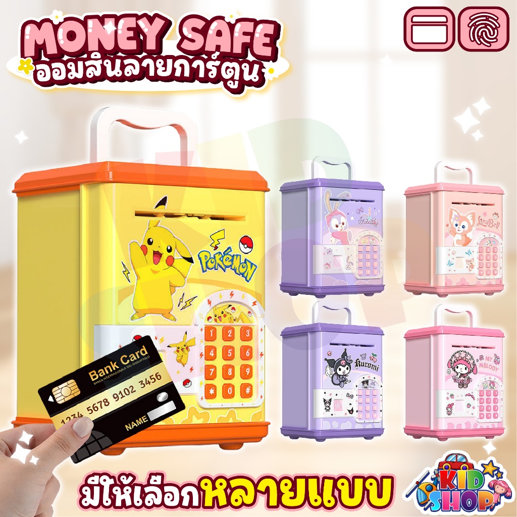 กระปุกออมสินตู้เซฟ ATM สุดน่ารักไซร์เล็ก สแกนนิ้วมือ/สแกนหน้า พร้อมบัตร มาพร้อมเสียงดนตรี เก็บเงินได้จริง (มีเสียงมีไฟ)