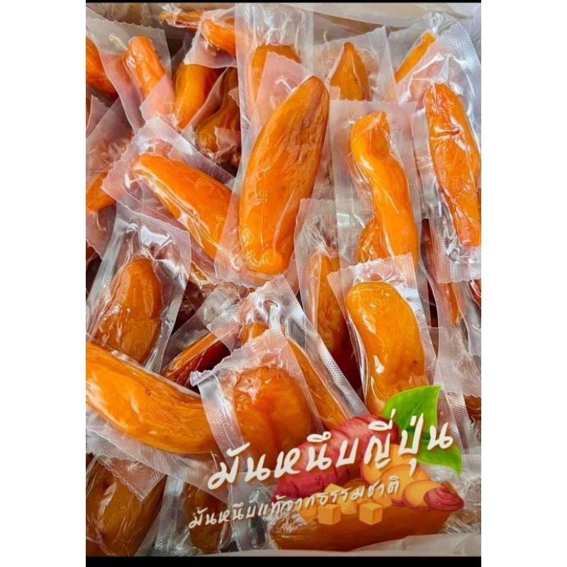 มันหนึบญี่ปุ่น​ คัตสึโระ ขนาด 500กรัม/​1กิโล​กรัม​ ทำจากมันแท้