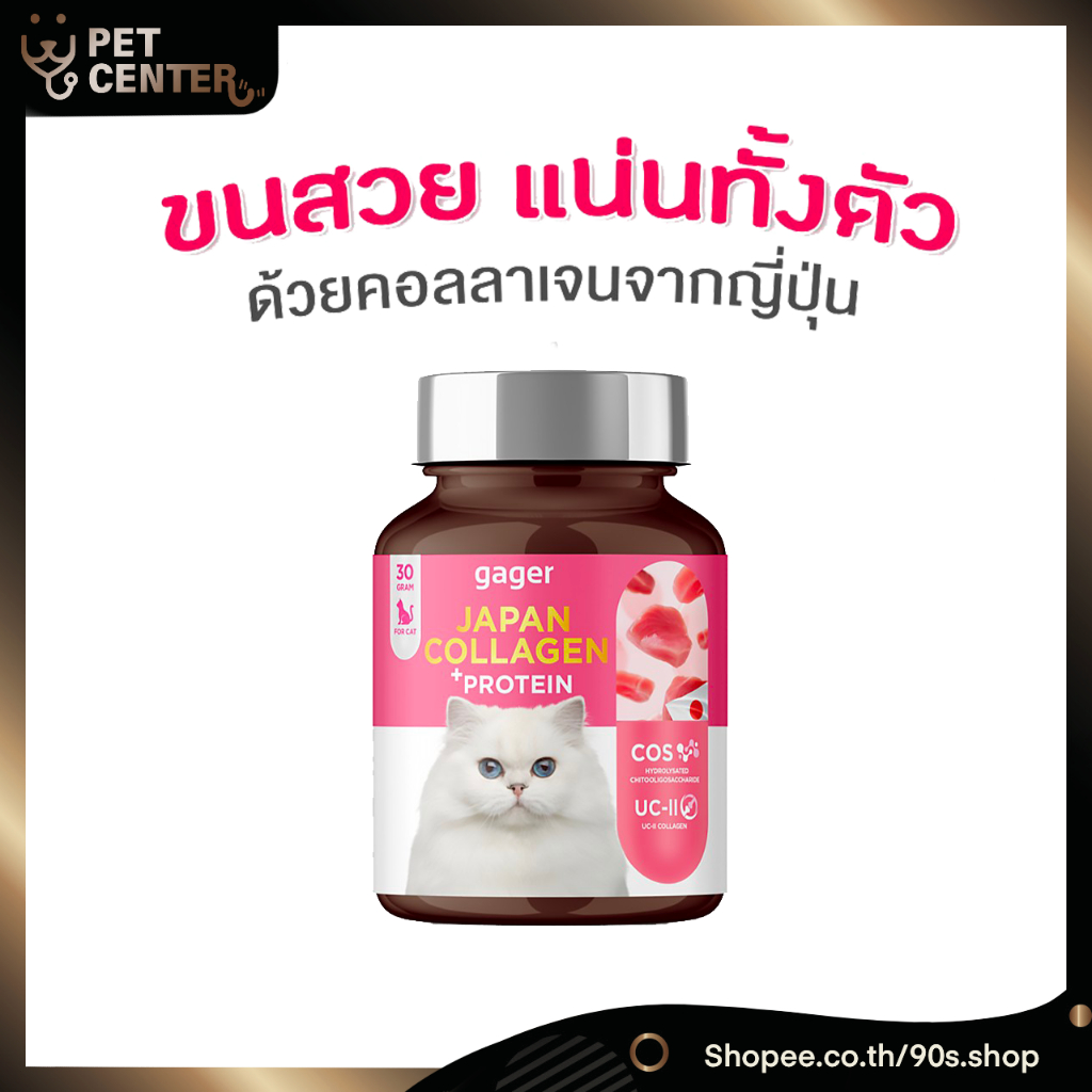Gager - Japan Collagen + Protein คอลลาเจนแมว โปรตีนแมว